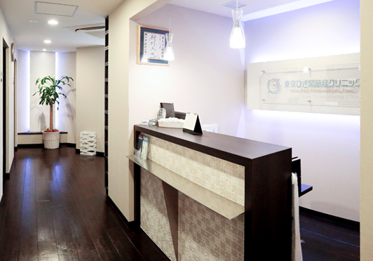 東京ひざ関節症クリニック 銀座院