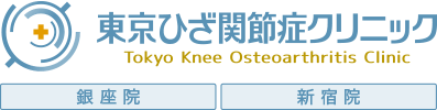 変形性ひざ関節症・半月板損傷の治療に特化したクリニック 大阪ひざ関節症クリニック