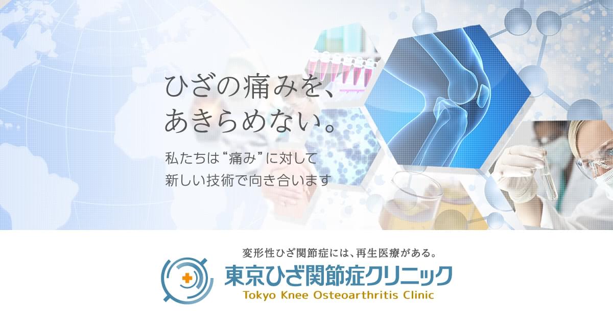 東京ひざ関節症クリニック 銀座院の外観