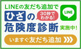 LINEお友達追加はこちら