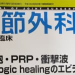 関節外科2020年9月号の表紙