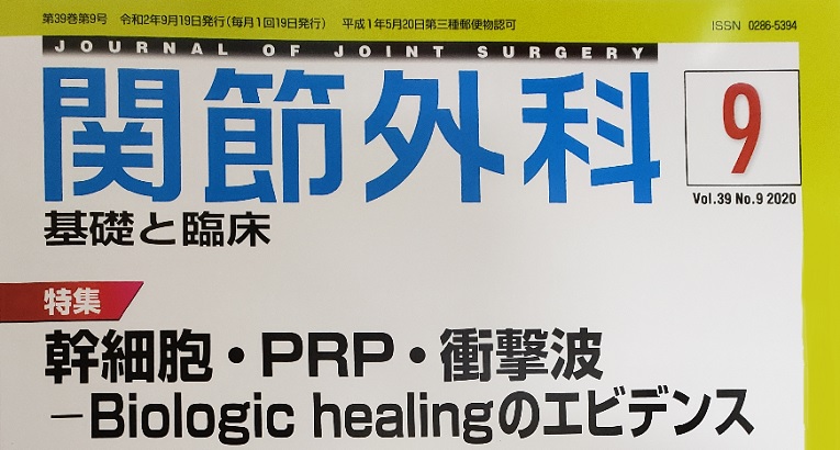 関節外科2020年9月号の表紙